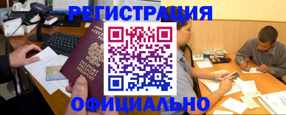 прописка регистрация в Красноперекопске