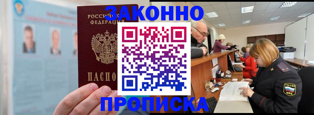 временная регистрация для всех в Красноперекопске