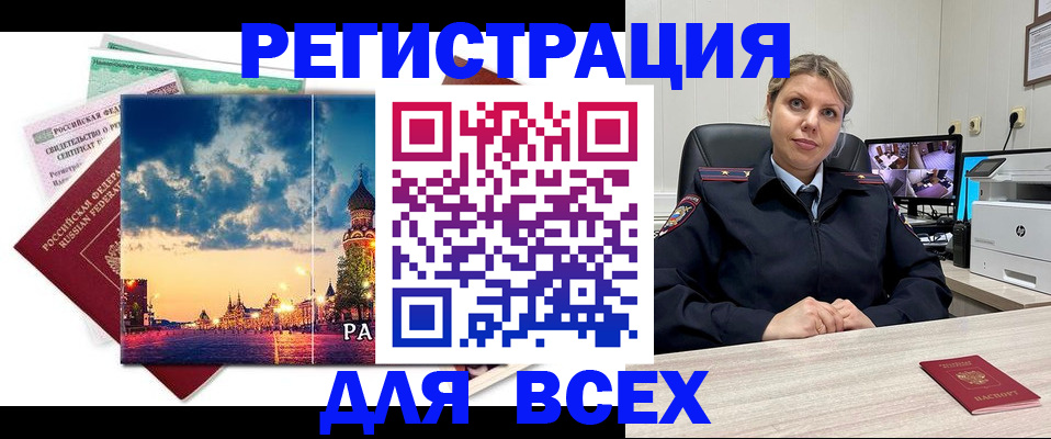 прописка 2025 в Красноперекопске