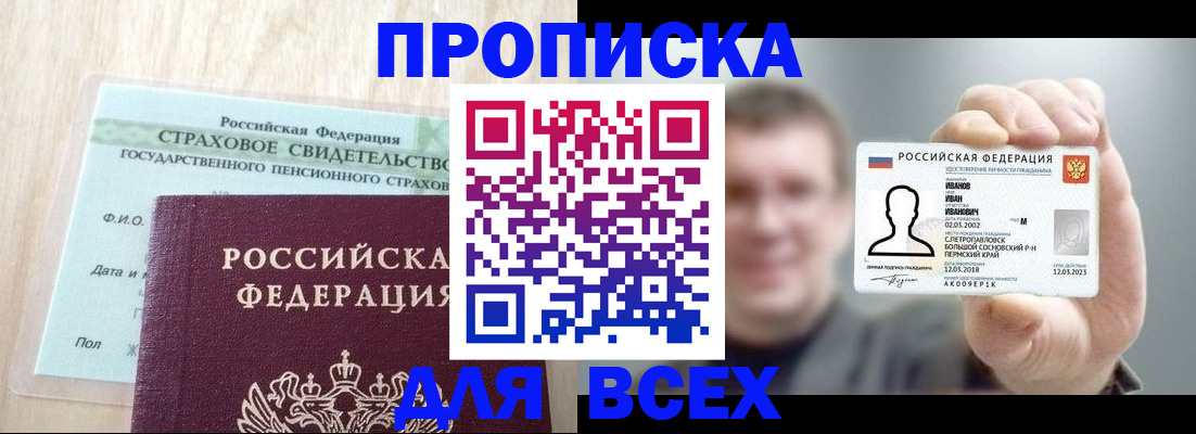 прописка регистрация в Красноперекопске