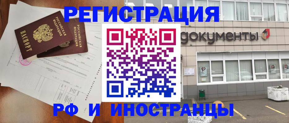 прописка ребенка в Красноперекопске