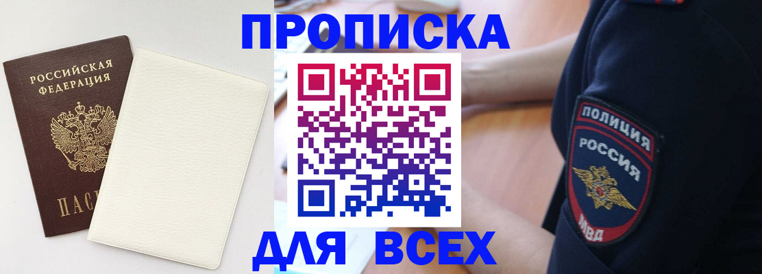 прописка штамп в Красноперекопске