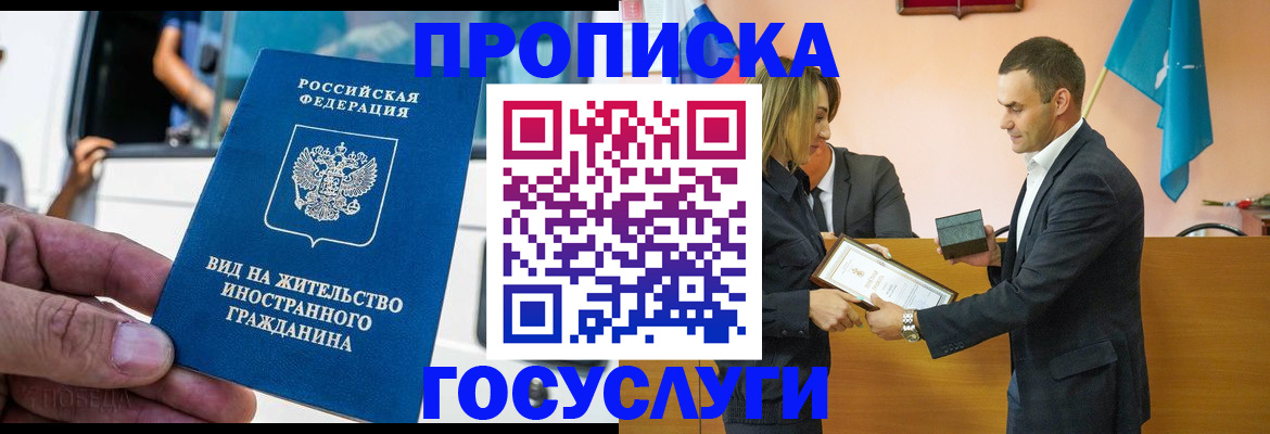прописка ребенка в Красноперекопске
