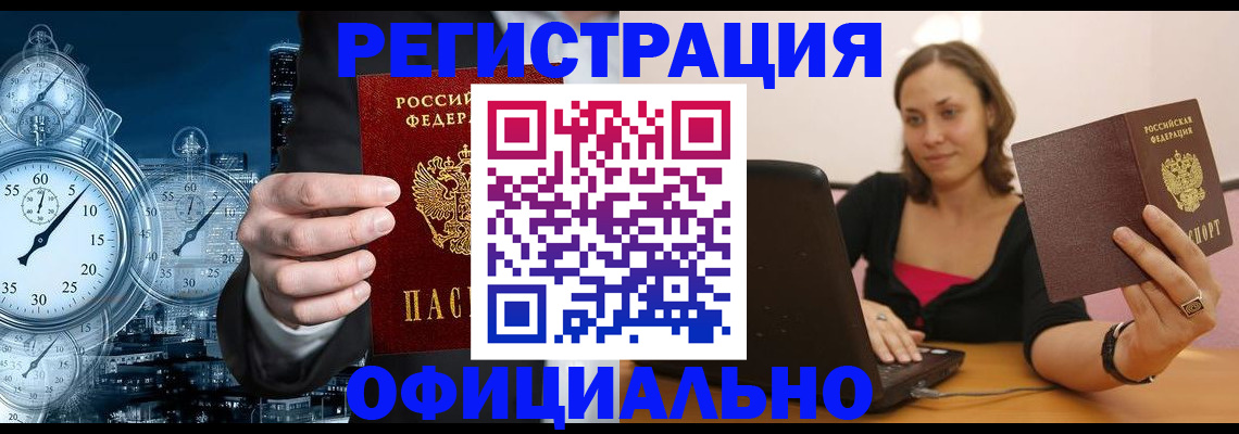 временная регистрация в Красноперекопске