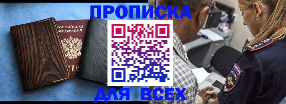 временная регистрация для всех в Красноперекопске